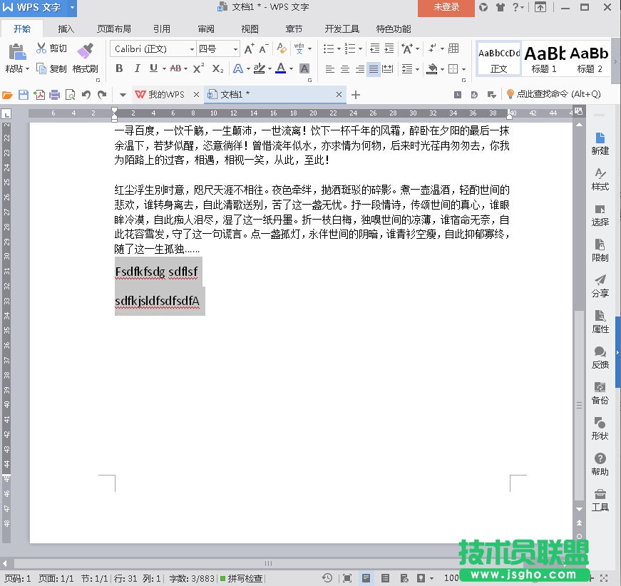 WPS2016標尺如何任意移動 三聯