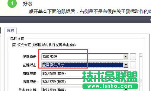 potplayer播放器如何設置雙擊全屏的方法教程