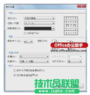 在Word文檔的部分頁面使用稿紙格式的方法   三聯