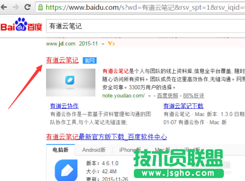 有道云筆記網頁版如何登陸？ 三聯