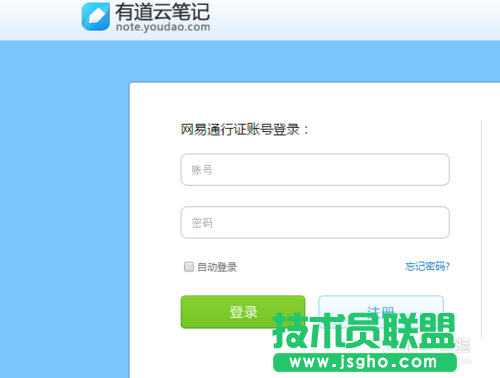 有道云筆記網頁版如何登陸？