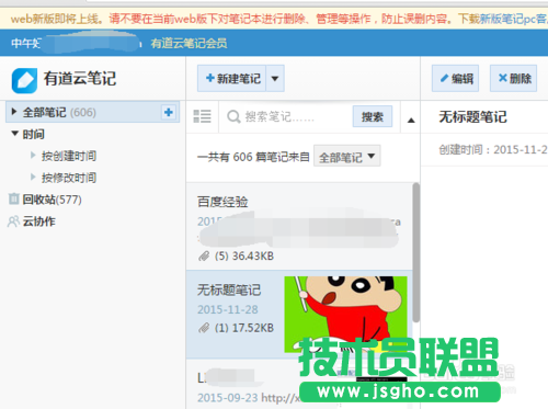 有道云筆記網頁版如何登陸？