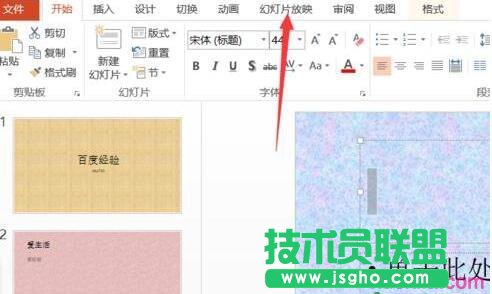 ppt2013如何設置幻燈片播放順序 三聯
