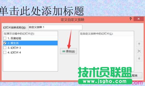 ppt2013如何設置幻燈片播放順序