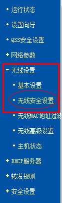 無線路由器怎么設置密碼