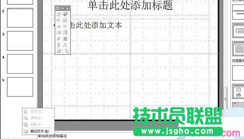  在ppt2007中怎樣隱藏幻燈片 三聯