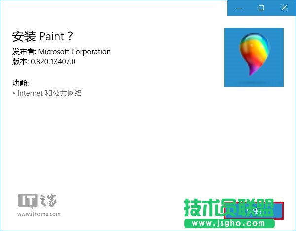 Win10應用：UWP《畫圖Paint》預覽版安裝、上手