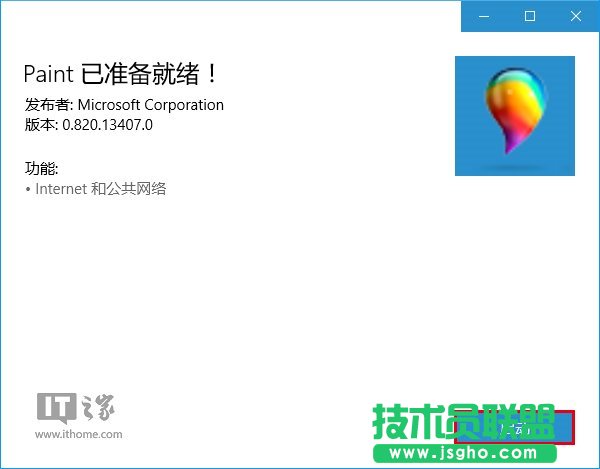 Win10應用：UWP《畫圖Paint》預覽版安裝、上手