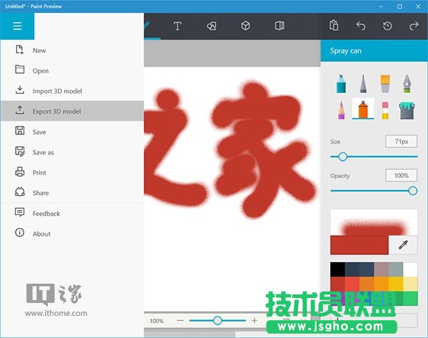 Win10應用：UWP《畫圖Paint》預覽版安裝、上手