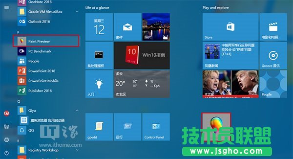 Win10應用：UWP《畫圖Paint》預覽版安裝、上手