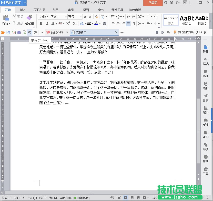 WPS2016撤銷/恢復操作步數如何修改 三聯