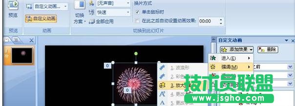 ppt如何制作煙花綻放動畫