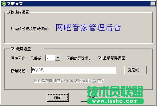 順網網吧管家怎么用？
