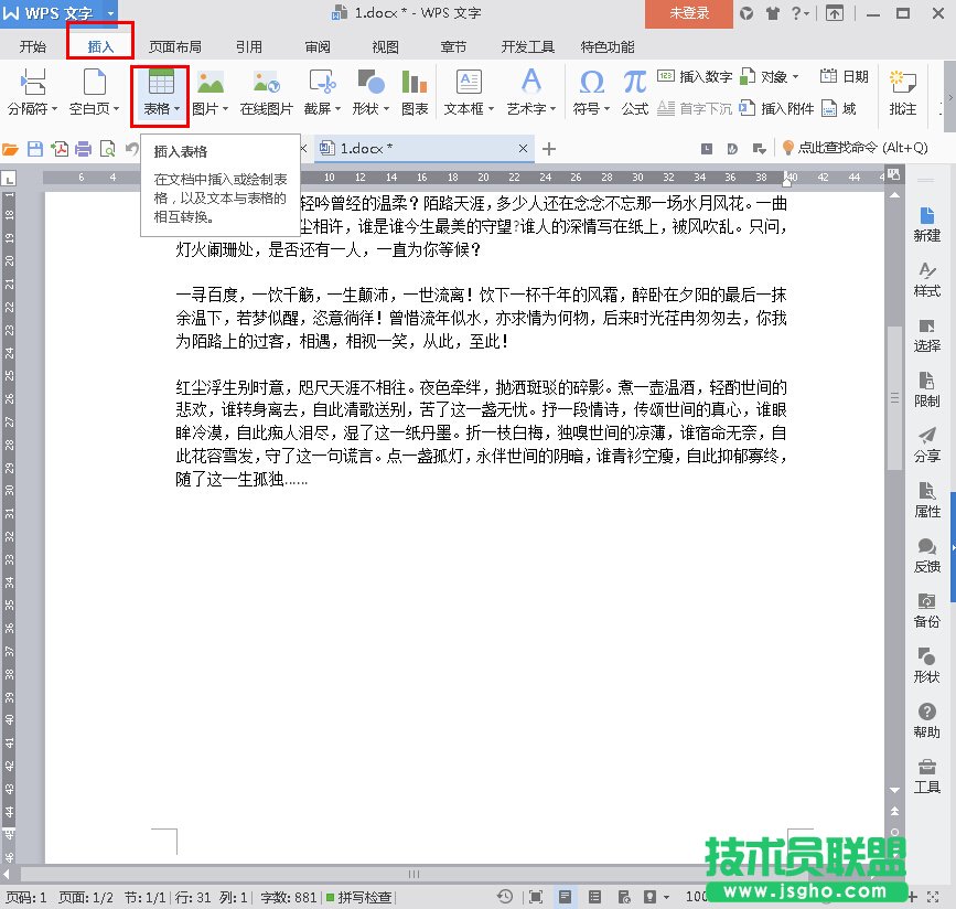 WPS多余表格單元格如何刪除 三聯
