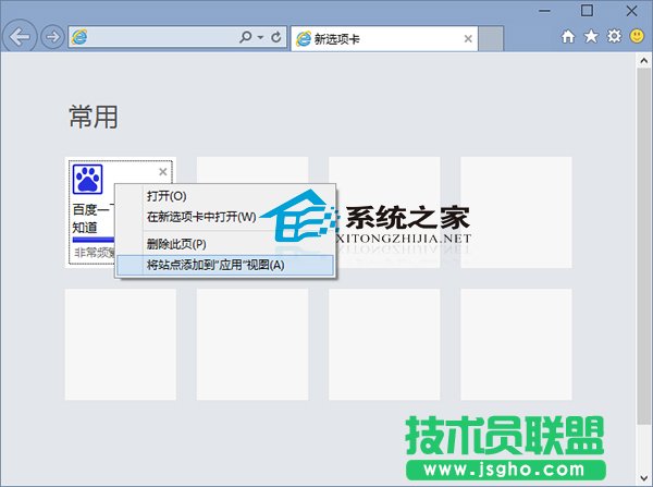  Win10下如何將常用網站添加到開始菜單