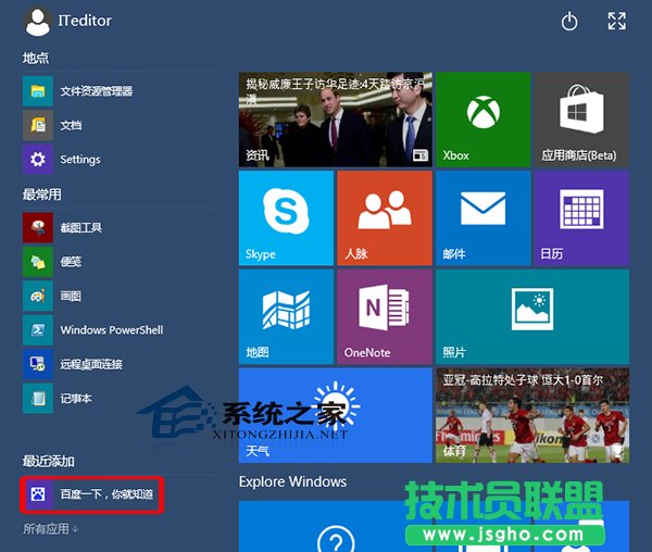  Win10下如何將常用網站添加到開始菜單