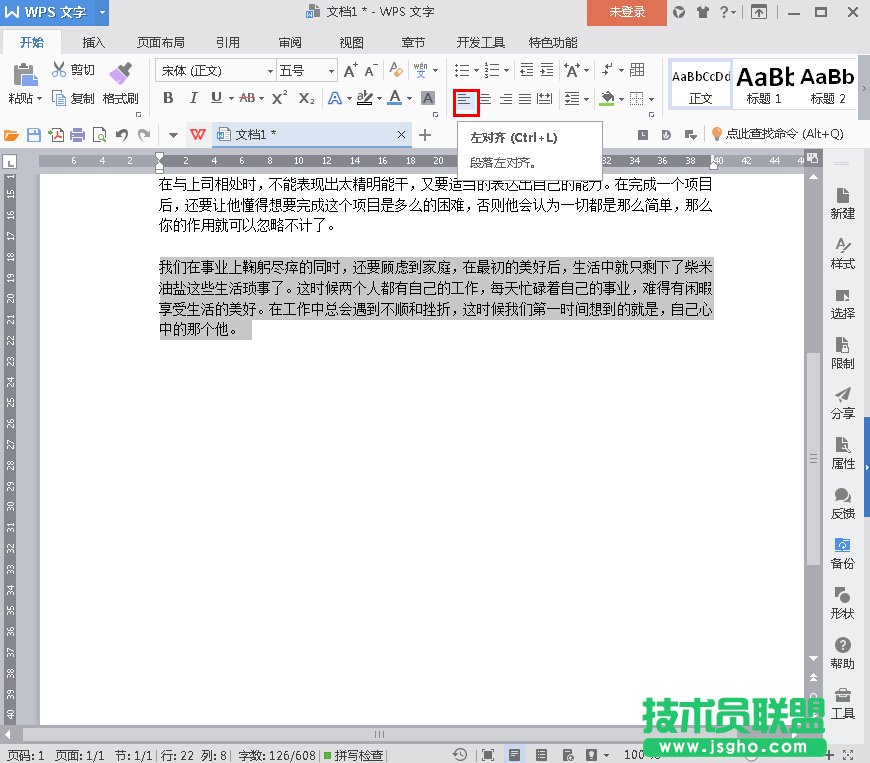 WPS2016如何使用不同的對齊方式 三聯