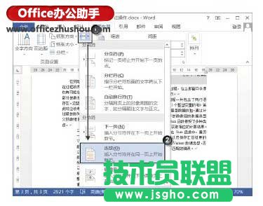 消除Word文檔分欄后欄間不平衡現象的方法