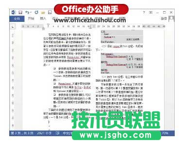 消除Word文檔分欄后欄間不平衡現象的方法
