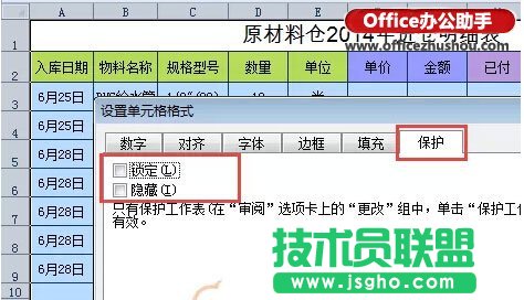 給Excel工作表設置不同的編輯權限