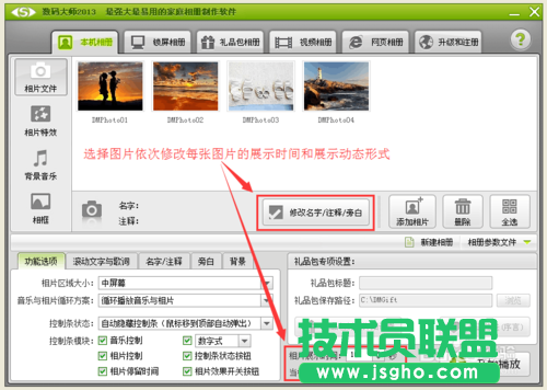 教你怎么用數(shù)碼大師制作圖片相冊視頻或淘寶寶貝視頻的方法