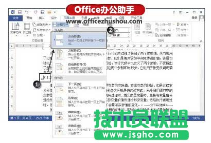 Word文檔中插入分頁符并對分頁方式怎么設置   三聯