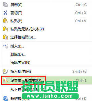 wps表格如何取消四舍五入設置 三聯