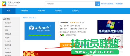 FreeMind思維導圖如何使用？