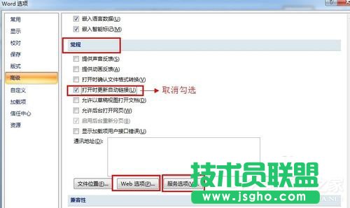 Win7打開Word很慢如何解決?
