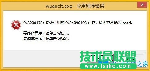Win8開機提示“Wuauclt.exe應用程序錯誤”如何解決？