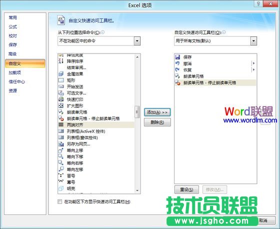 Office2007在文檔中怎么開啟朗讀功能   三聯