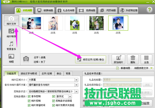 數碼大師如何制作電子相冊的技巧