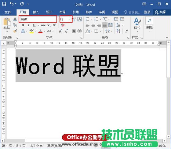 Word怎么制作漸變的藝術字   三聯