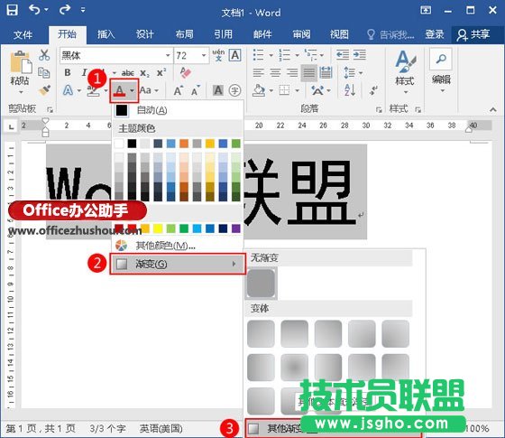 在Word中制作漸變的藝術字的方法