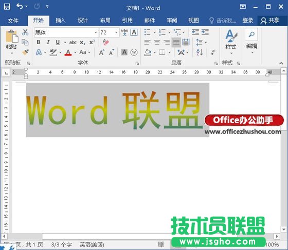 在Word中制作漸變的藝術字的方法