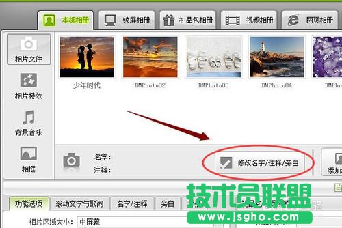 數碼大師怎么給相冊添加旁白？ 三聯