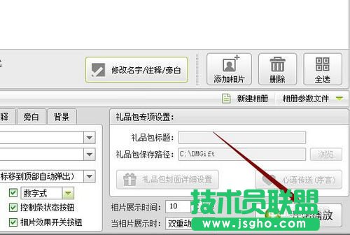 數碼大師怎么給相冊添加旁白？
