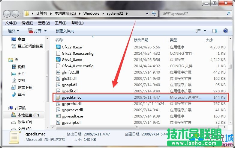 win7系統在運行窗口輸入gpedit.msc后沒反應如何解決 三聯