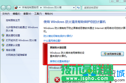 win7系統(tǒng)防火墻報(bào)錯(cuò)0&times;80070422如何解決？   三聯(lián)