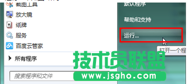 選擇&ldquo;運(yùn)行&rdquo;