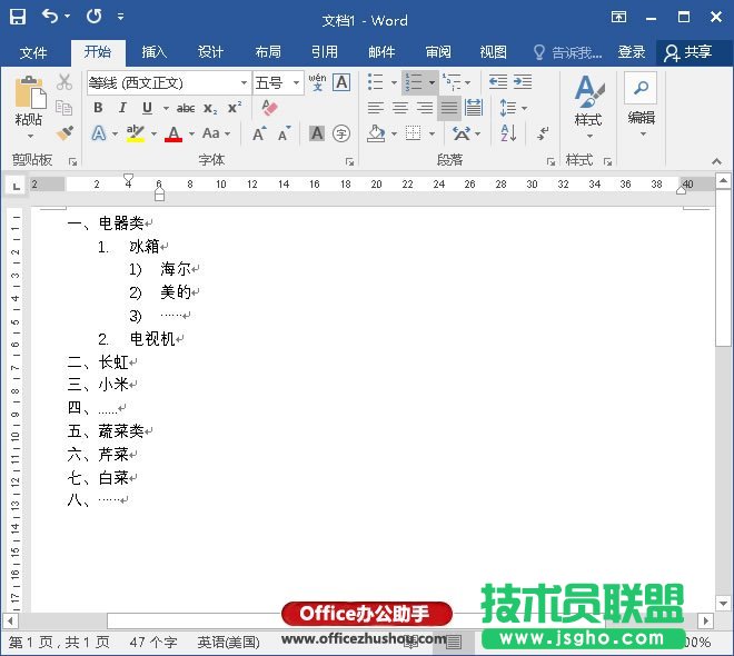 Word文檔中設置多級列表的方法