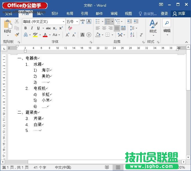 Word文檔中設置多級列表的方法