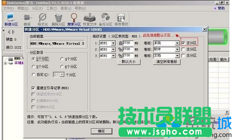 選定：硬盤主分區默認不變