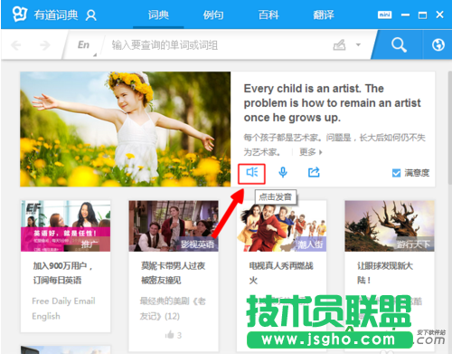 有道詞典,有道詞典發音,有道詞典美式發音