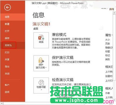 ppt如何提取文字 三聯