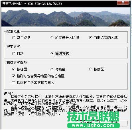 用diskgenius找回丟失分區(qū) 三聯(lián)