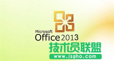 office2013怎么完全卸載？   三聯