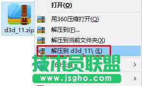 選擇&ldquo;解壓到XXX&rdquo;