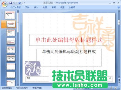 ppt2007怎么查看幻燈片母版    三聯