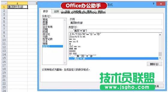 Excel單元格自定義格式的知識和技巧